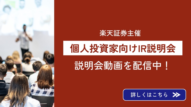2025年4月24日IRセミナー情報の告知画像