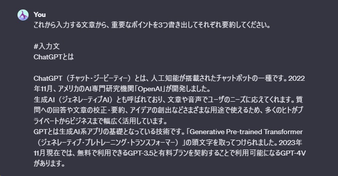 要約してほしい文章を含んだプロンプトのスクリーンショット