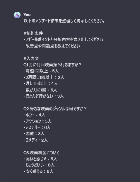 分析してほしいデータを含んだプロンプトのスクリーンショット