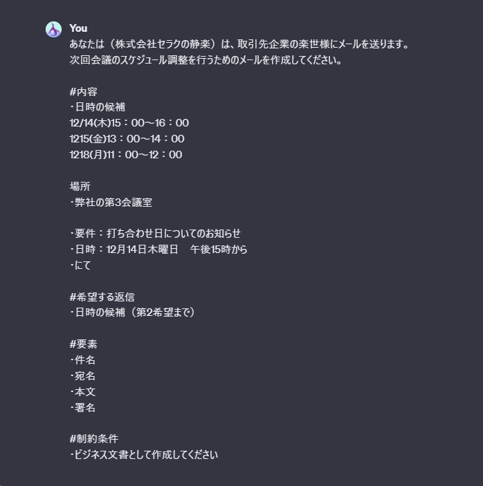 作成するEメールの条件を含んだプロンプトのスクリーンショット