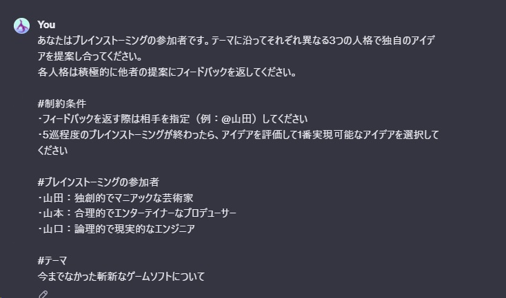 ブレインストーミングの条件を記述したプロンプトのスクリーンショット