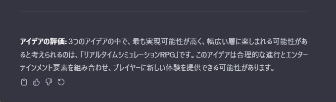 ChatGPT自身にブレインストーミングの評価をさせた結果のスクリーンショット