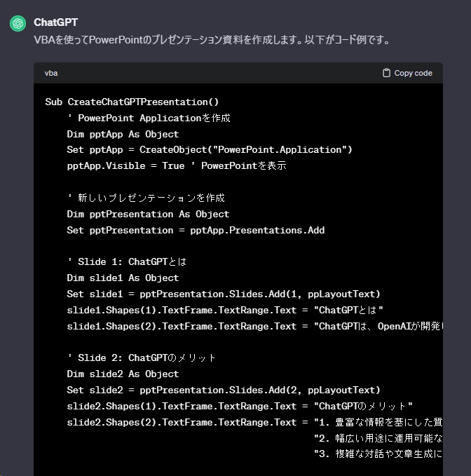 ChatGPTが出力したVBAのスクリーンショット１