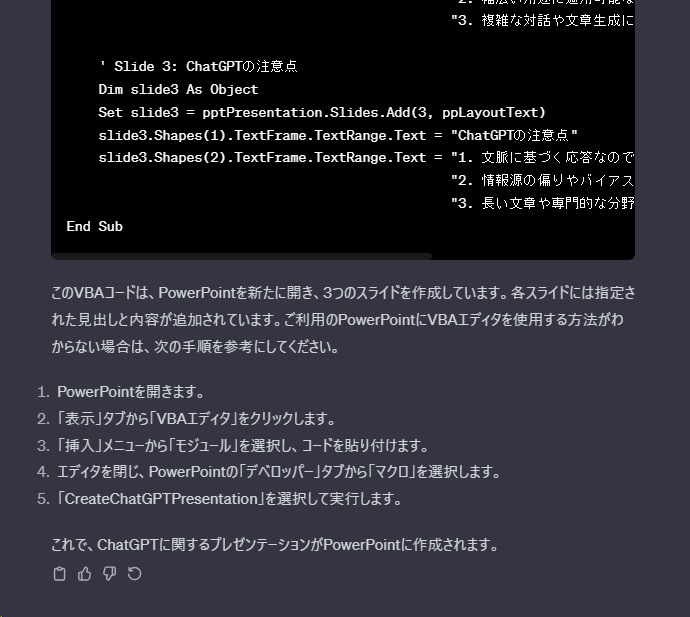 ChatGPTが出力したVBAのスクリーンショット２