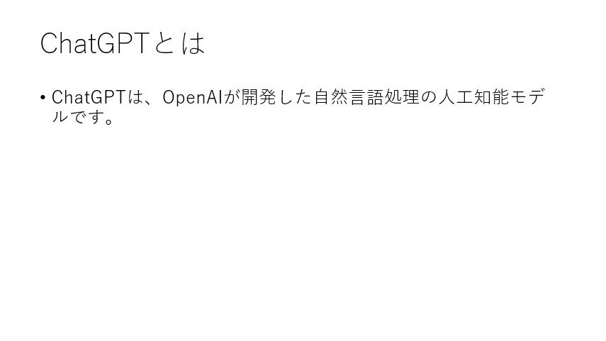 ChatGPTが出力したVBAの実行結果のスライド１