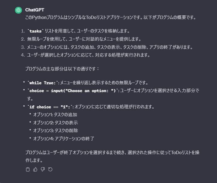 ChatGPTによるコードの内容の解説のスクリーンショット