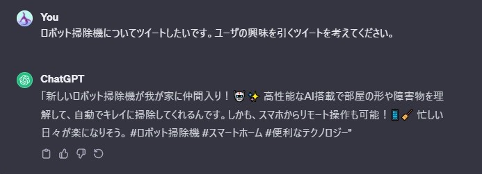 SNSへの投稿文を依頼するプロンプトとChatGPTの回答のスクリーンショット