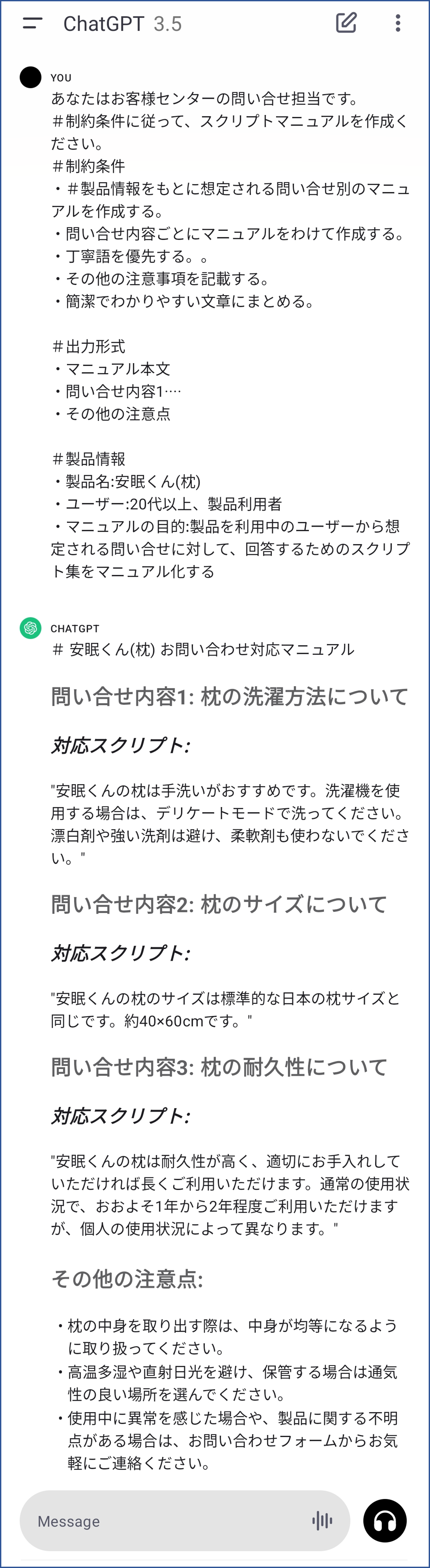 顧客サービス業務のマニュアルの作成を依頼するプロンプトとChatGPTの回答のスクリーンショット