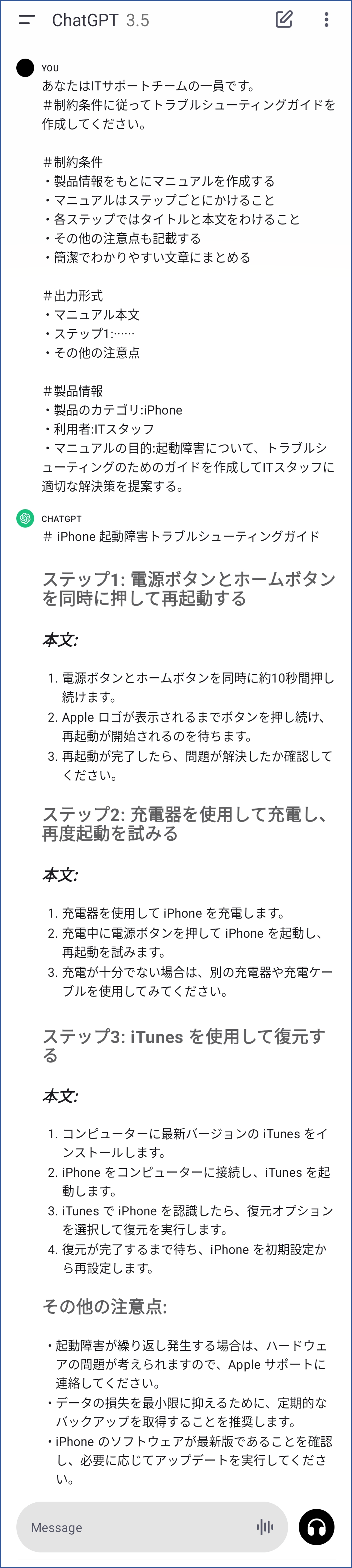 ITサポートのトラブルシューティングガイドの作成を依頼するプロンプトとChatGPTの回答のスクリーンショット