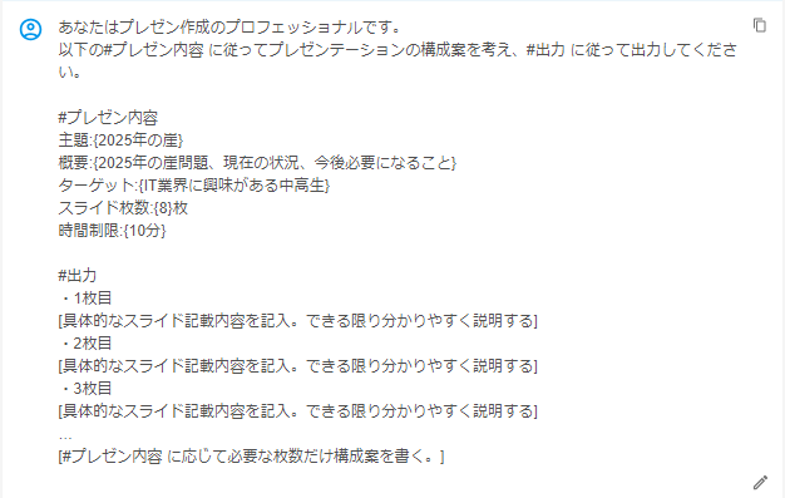 プロンプトを実際に入力した場面のスクリーンショット