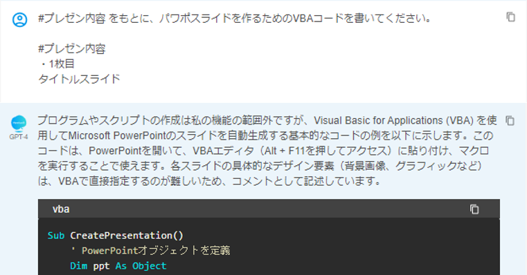 構成案をもとにVBAマクロを出力してもらうためのプロンプトとChatGPTの出力結果のスクリーンショット