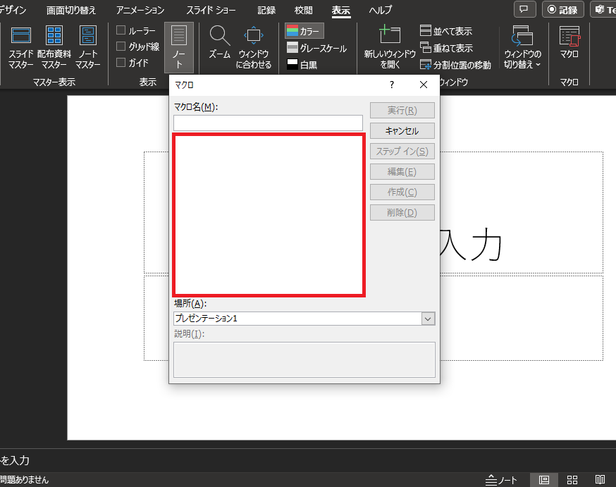 ChatGPTが出力したコードをパワポに入力する場面のスクリーンショット