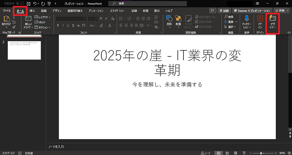 VBAマクロで作成されたスライドを調整している場面のスクリーンショット