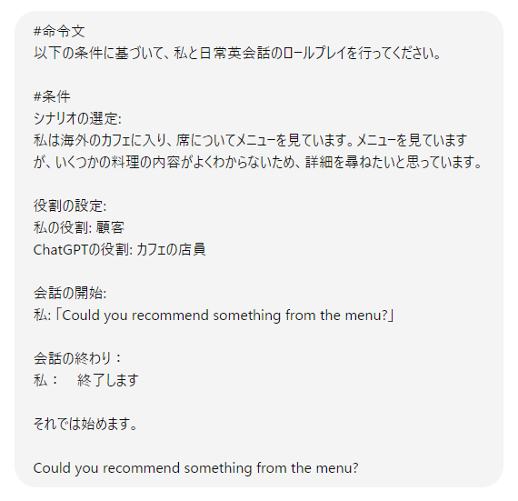 日常英語を練習するためのプロンプトを表したスクリーンショット