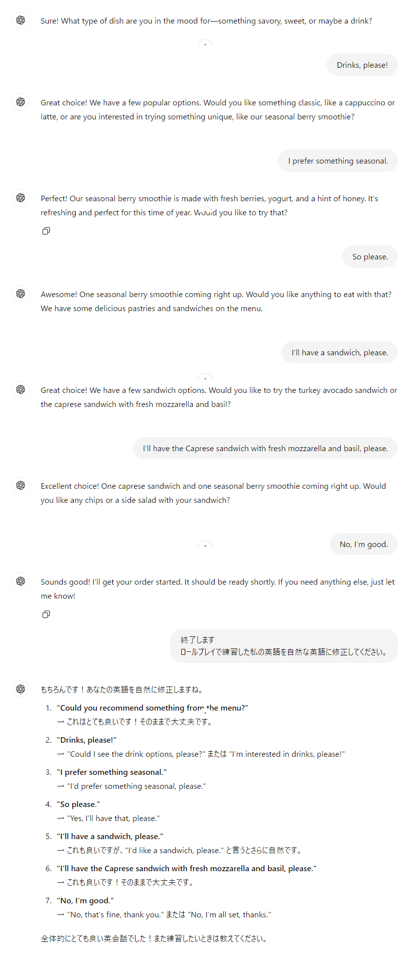 ChatGPTを用いた日常英語のロールプレイのスクリーンショット