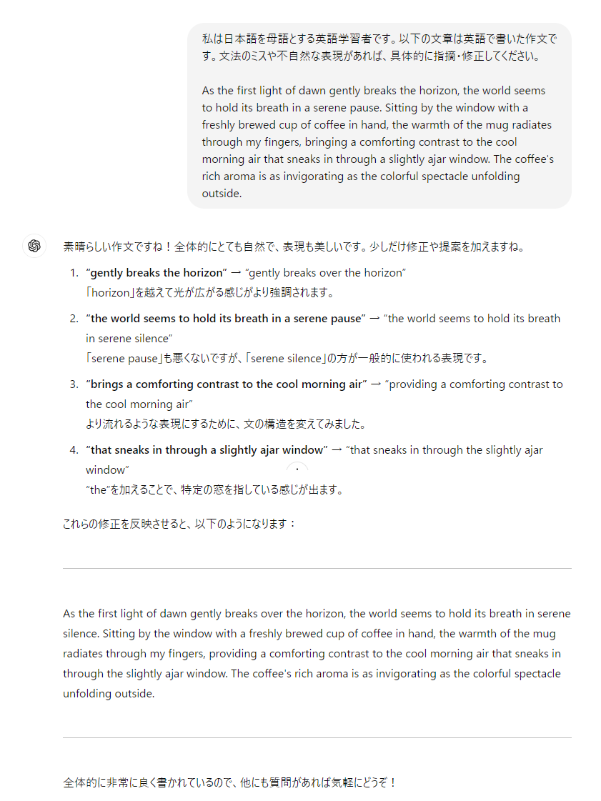 ChatGPTに英作文の添削をおこなってもらうプロンプトとChatGPTの回答のスクリーンショット