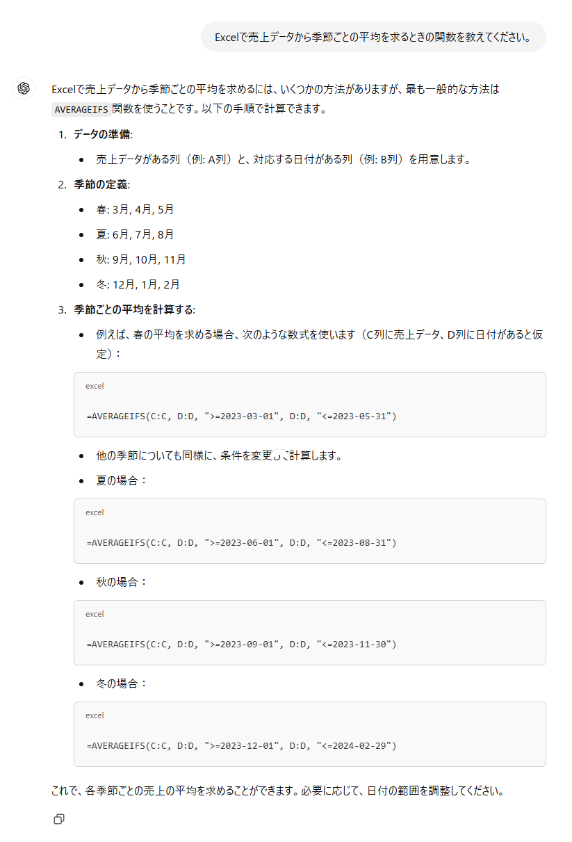 Microsoft 365 for Copilotに作業内容に適した関数を質問するプロンプトとそれに対する回答のスクリーンショット