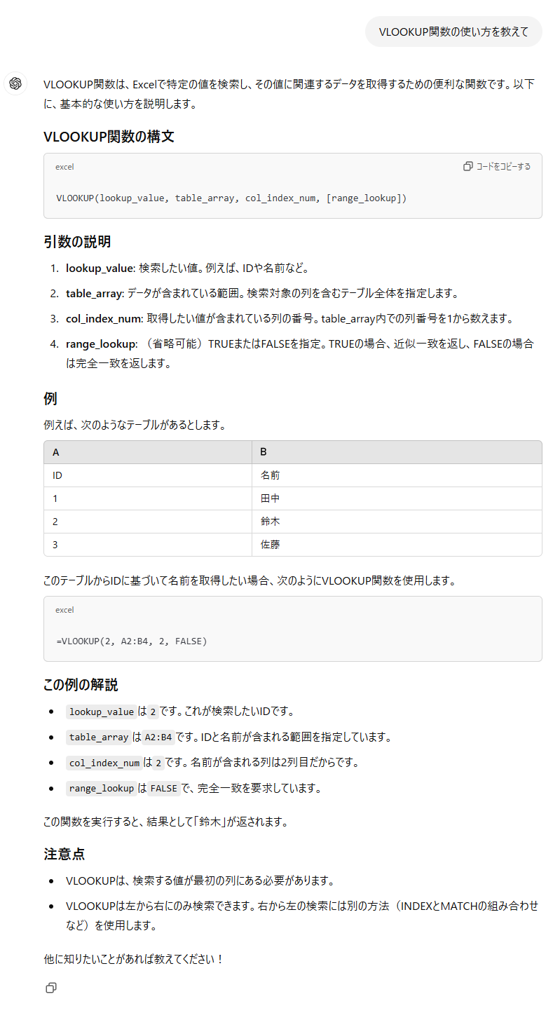 Microsoft 365 for CopilotにVLOOKUP関数の使い方を質問するプロンプトとそれに対する回答のスクリーンショット