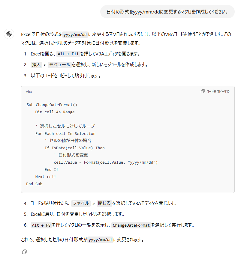 Microsoft 365 for Copilotにマクロの作成を依頼するプロンプトとそれに対する出力結果のスクリーンショット