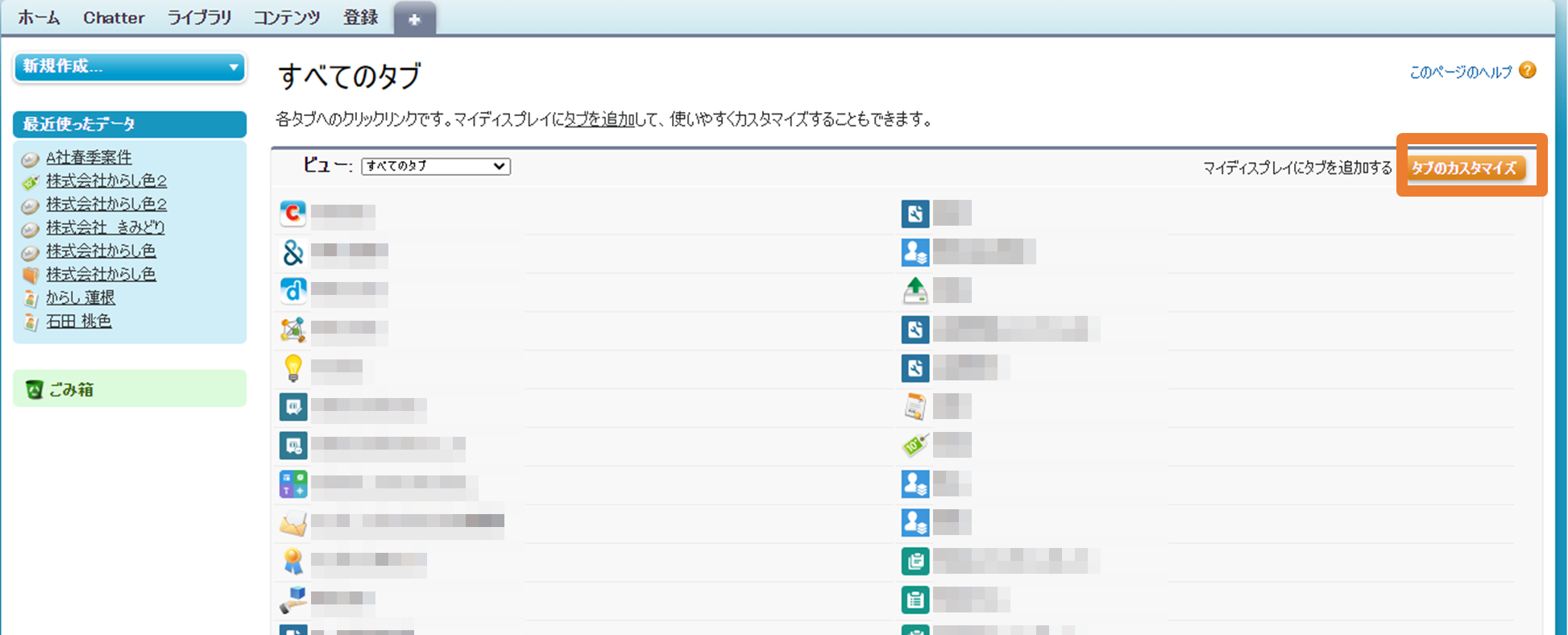 Salesforceのカスタマイズ方法と、よくある質問を解説 | 株式会社セラク