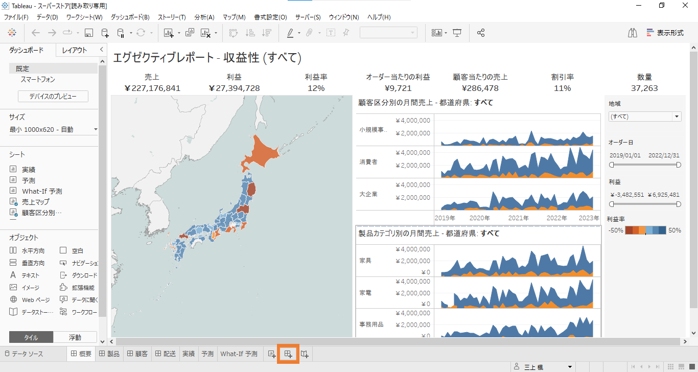 新しいダッシュボード」アイコンの位置