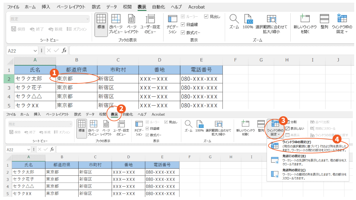 行・列ともに固定する方法