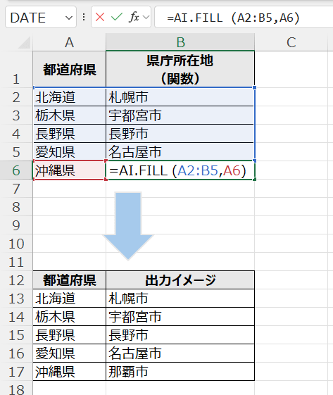 AI.FILL関数の構文と出力結果を表すスクリーンショット