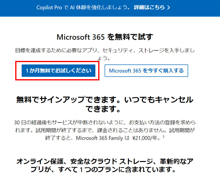 1.下記のサイトにアクセスして「1か月無料でお試しください」をクリックする