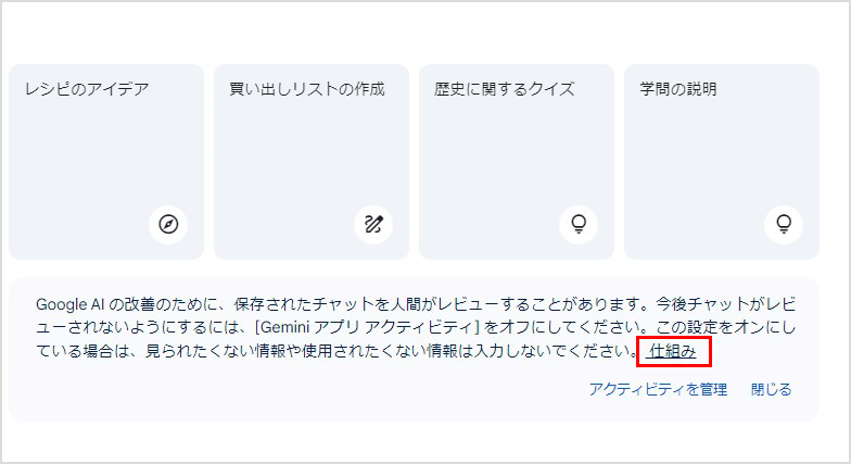 1.Geminiアプリの公式サイトへ行き「仕組み」をクリックする