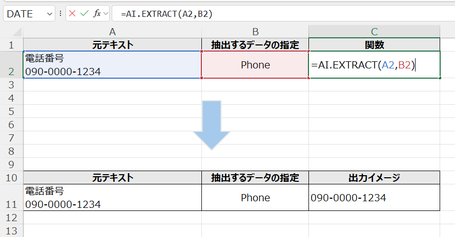 AI.EXTRACT関数の構文と出力結果を表すスクリーンショット