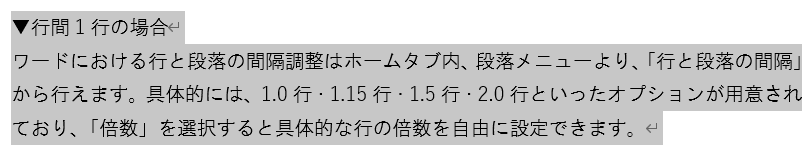 01c_行と段落の間隔から設定する