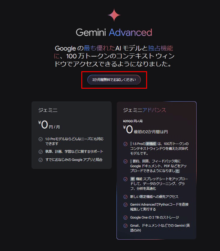 1.まずは、公式ウェブサイトにアクセスし、「2か月間無料でお試しください」をクリックする