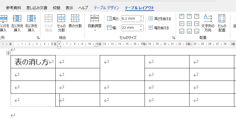 「消しゴム」で罫線の一部だけ消した様子を示すスクリーンショット