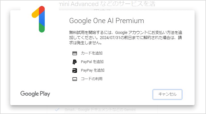 4.支払い方法を「クレジットカード/デビットカード」「PayPay」「PayPal」「コードの利用」から選択して情報を入力する