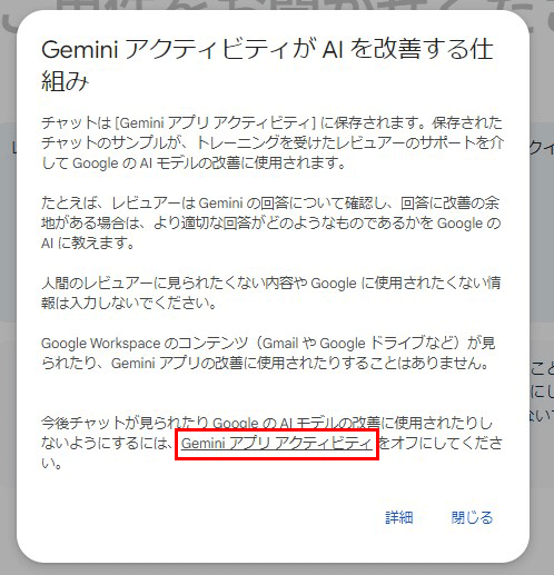 2.「会話を活用したGeminiの改善」ダイアログが出たらスクロールしていき、下線が付いている「Geminiアプリアクティビティ」の文字をクリックする