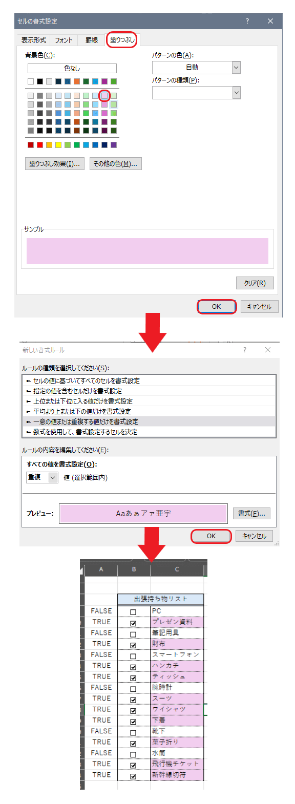 「塗りつぶし」から背景色を選択して、完了