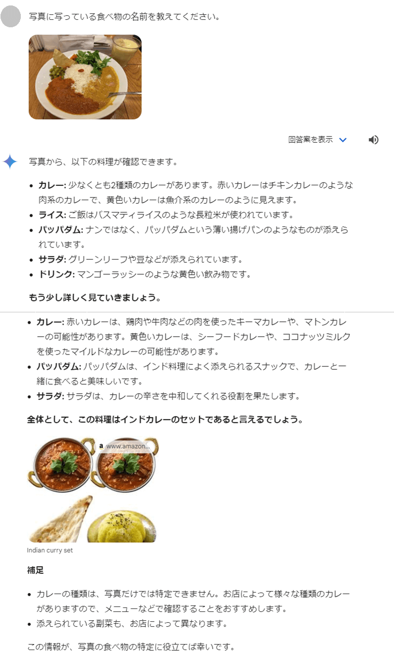 画像を解析させるためのプロンプトとGeminiの回答のスクリーンショット