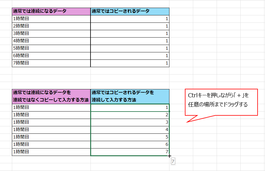 Ctrlキーを使ったオートフィルの活用方法02