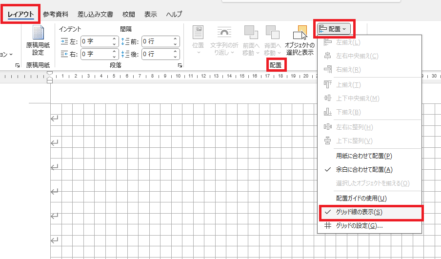 「レイアウトタブ」の中の「グリッド線の表示」の位置を示すスクリーンショット