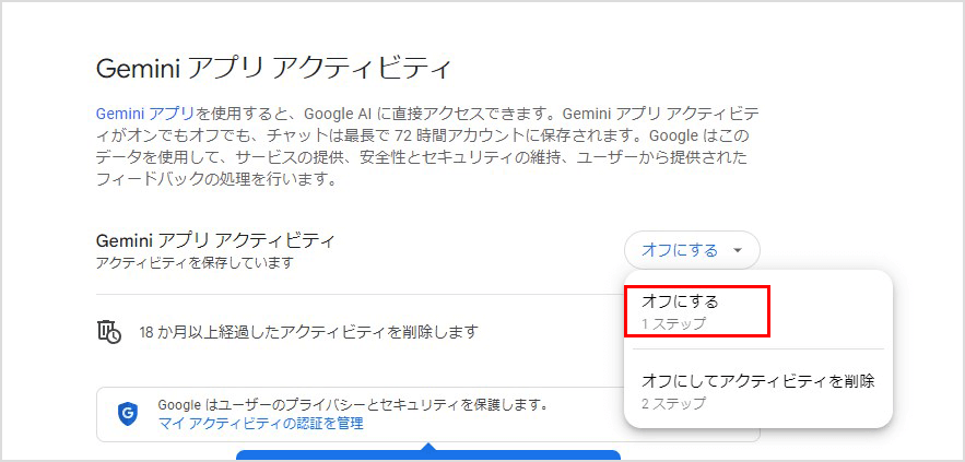 3.「Gemini アプリ アクティビティ」の「オフにする」をクリックして「オンにする」を選択する