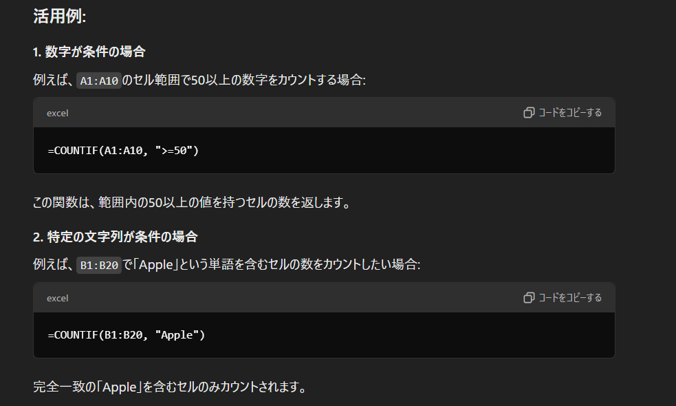 ChatGPTにCOUNTIF関数の構文と使用例を質問するスクリプトとその回答を表すスクリーンショット-2