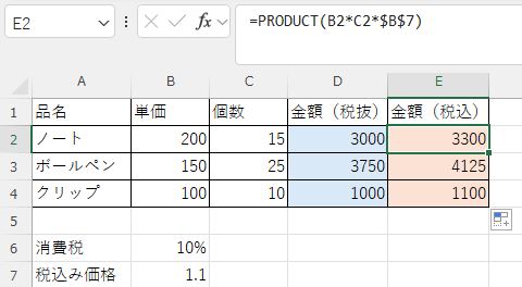 セルの絶対参照の使い方を説明するスクリーンショット