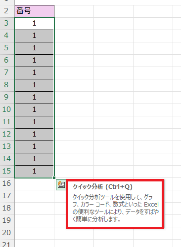 オートフィルオプションが表示されずにクイック分析が表示される場合の対処法01