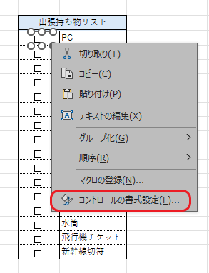 「TRUE」「FALSE」の値を設定しておく