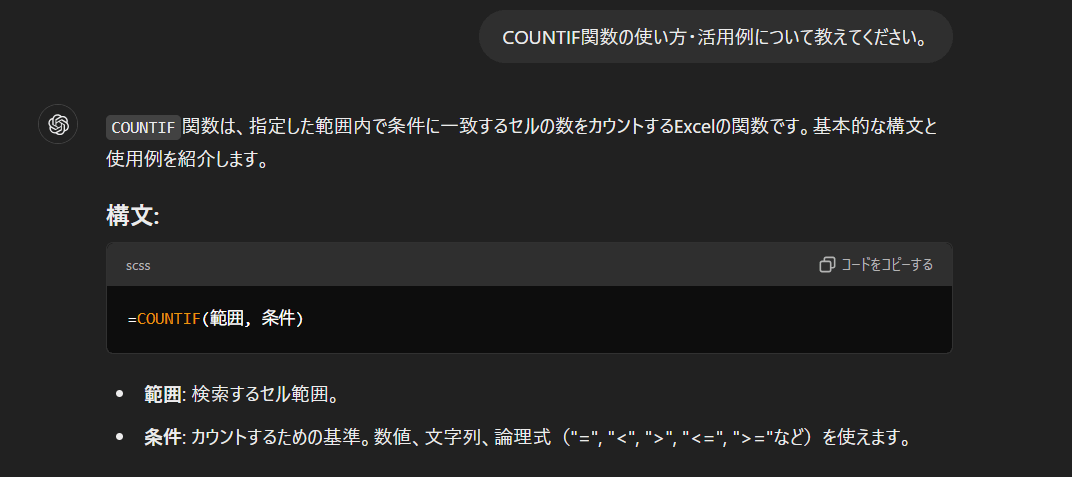 ChatGPTにCOUNTIF関数の構文と使用例を質問するスクリプトとその回答を表すスクリーンショット-1