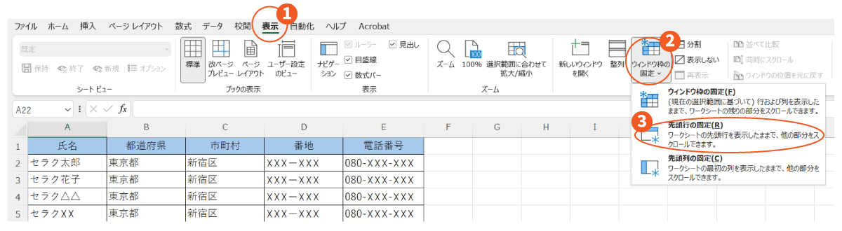 先頭の行のみ固定する方法01