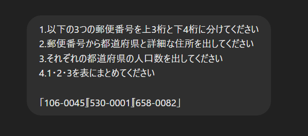 郵便番号を3つ掲示したあとに4つの編集指示をするスクリプト