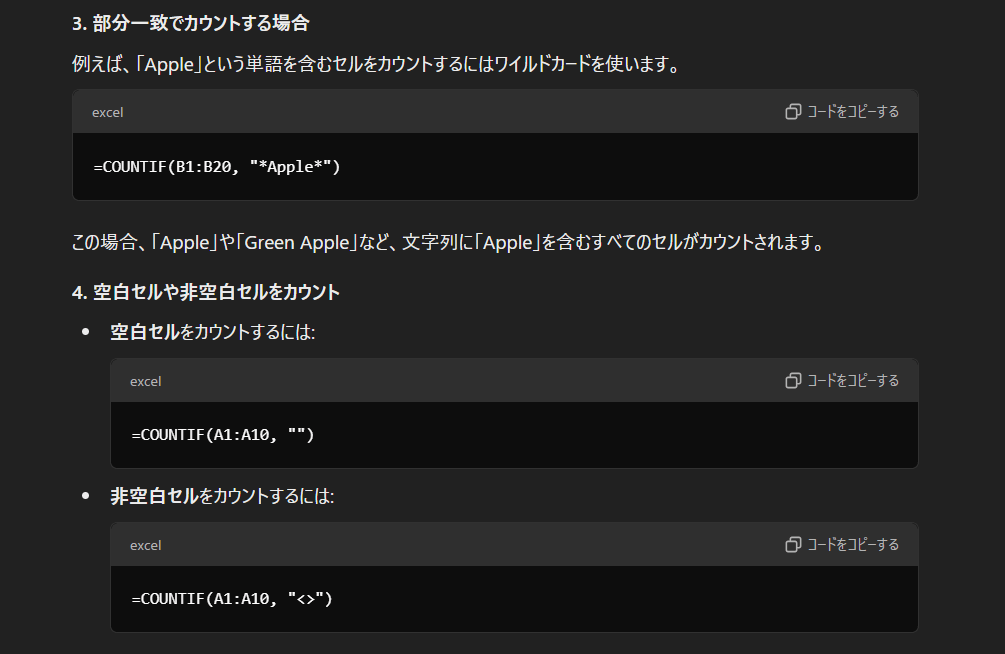 ChatGPTにCOUNTIF関数の構文と使用例を質問するスクリプトとその回答を表すスクリーンショット-3