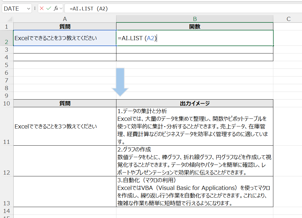 AI.LIST関数の構文と出力結果を表すスクリーンショット