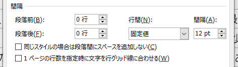 05a_行間_固定値